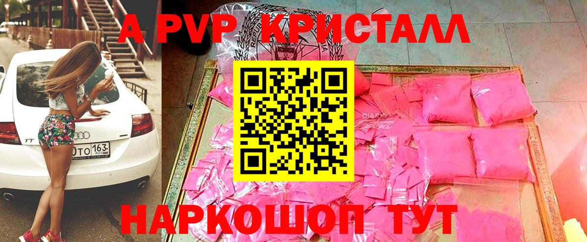 Alpha PVP мука  А ПВП Соль  APVP СК КРИС  Курганинск  Вход с VPN 