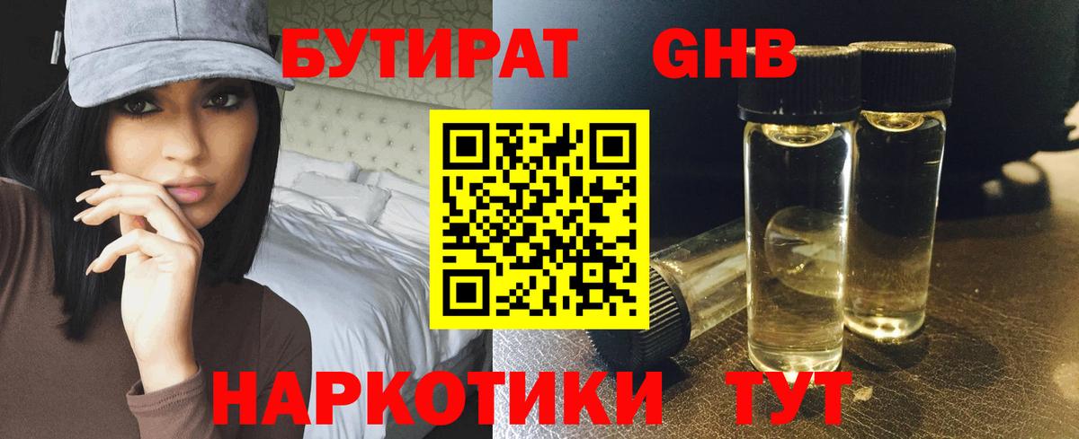Курганинск  БУТИРАТ GHB  Вход с VPN 