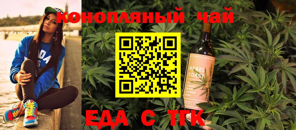 Еда ТГК марихуана  Вход с VPN  Курганинск 