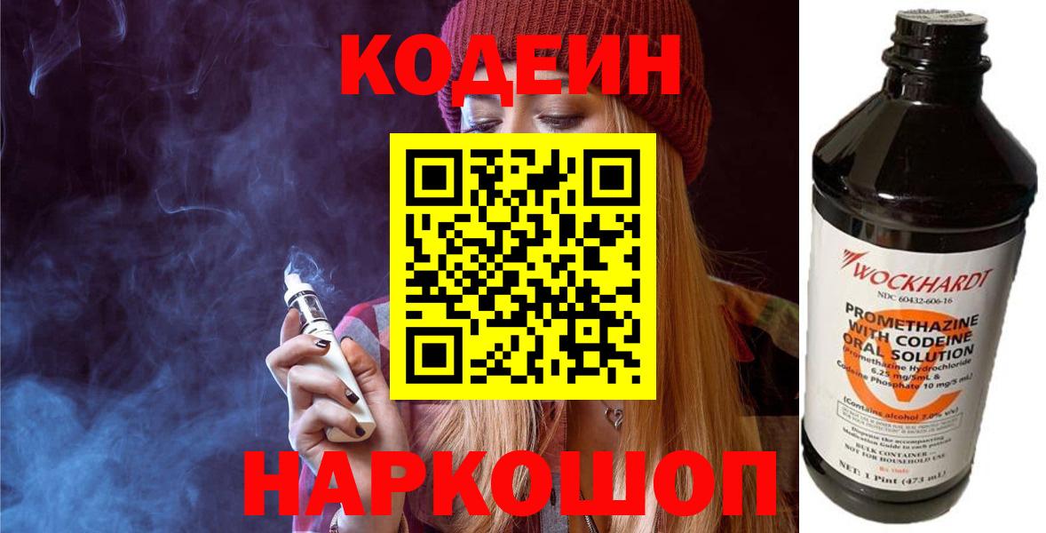 Codein Purple Drank Курганинск