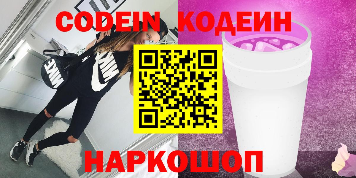 Кодеиновый сироп Lean напиток Lean (лин)  Вход с VPN  Codein напиток Lean (лин)  Курганинск 