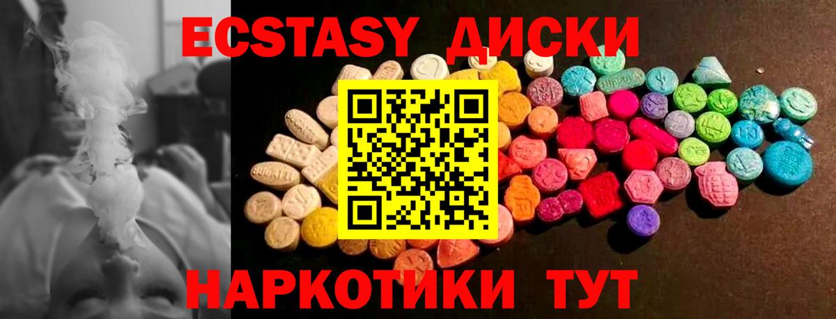 ЭКСТАЗИ XTC Курганинск