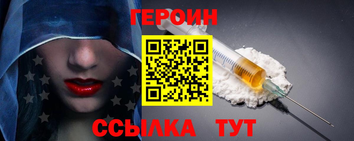 ГЕРОИН герыч Курганинск