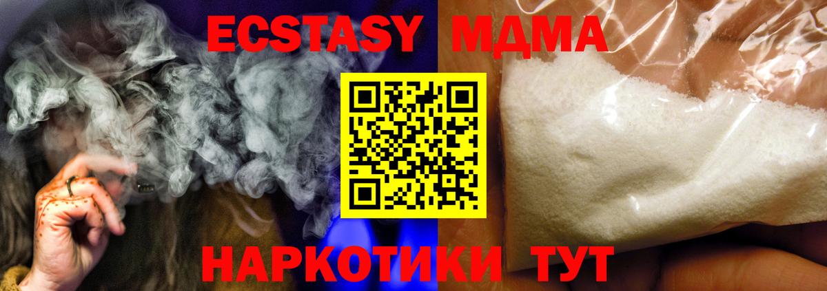 Курганинск  MDMA кристаллы  MDMA  Вход с VPN 
