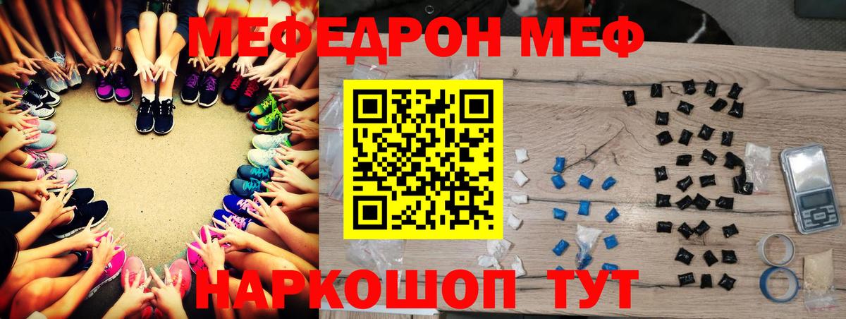 Мефедрон  Курганинск
