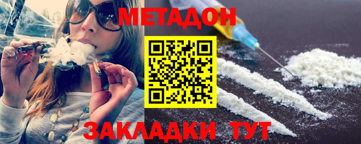 Курганинск  МЕТАДОН VHQ  Вход с VPN 