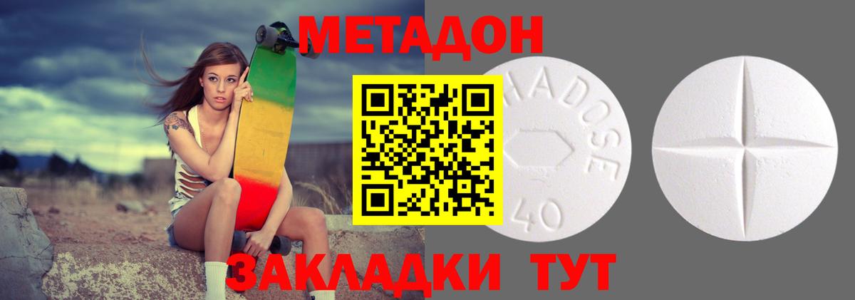 МЕТАДОН VHQ Курганинск