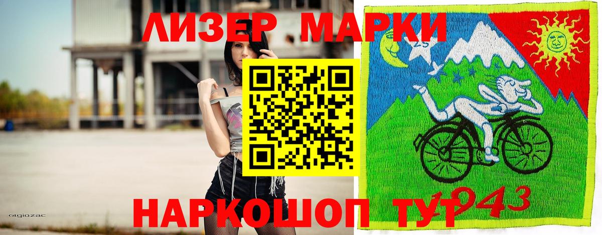 Наркотические марки 1,8мг Курганинск