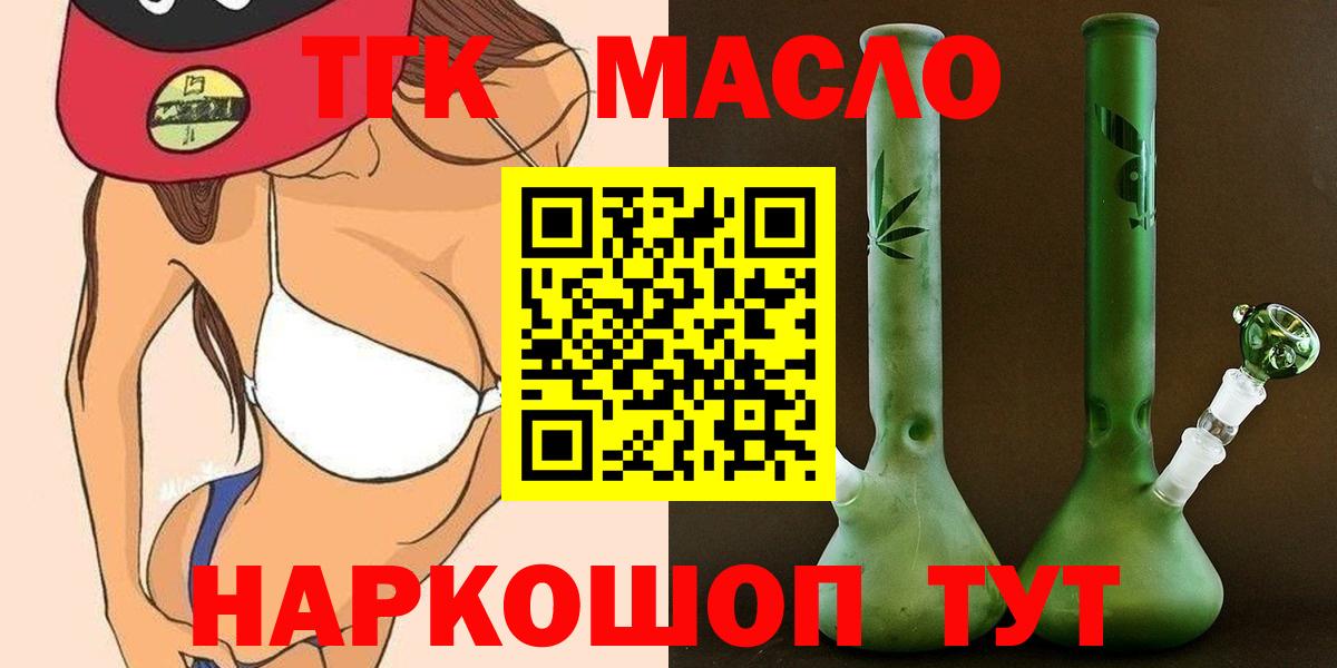 ТГК жижа  ТГК вейп  Вход с VPN  Курганинск 
