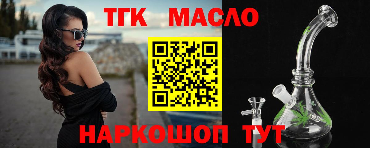 ТГК гашишное масло Курганинск